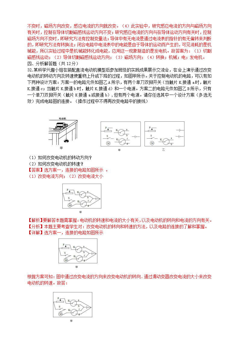 电动机与发电机 （解析版）0495_13.png