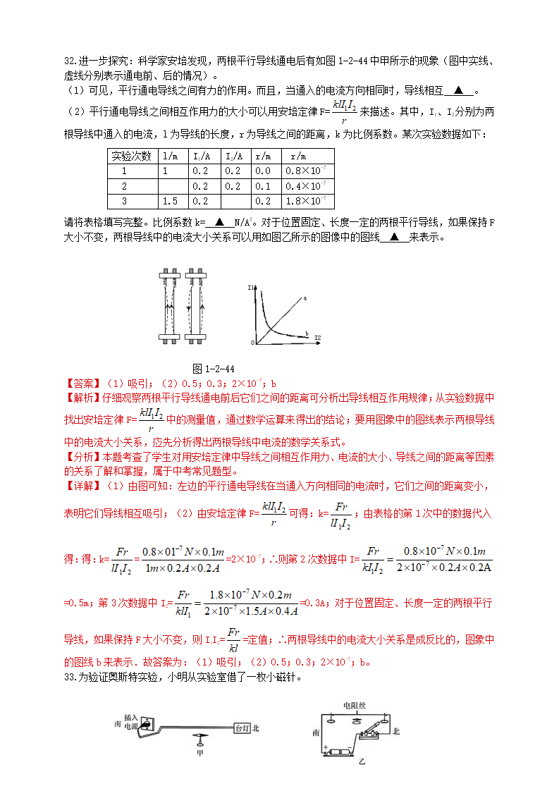 电与磁 （解析版）0491_13.png