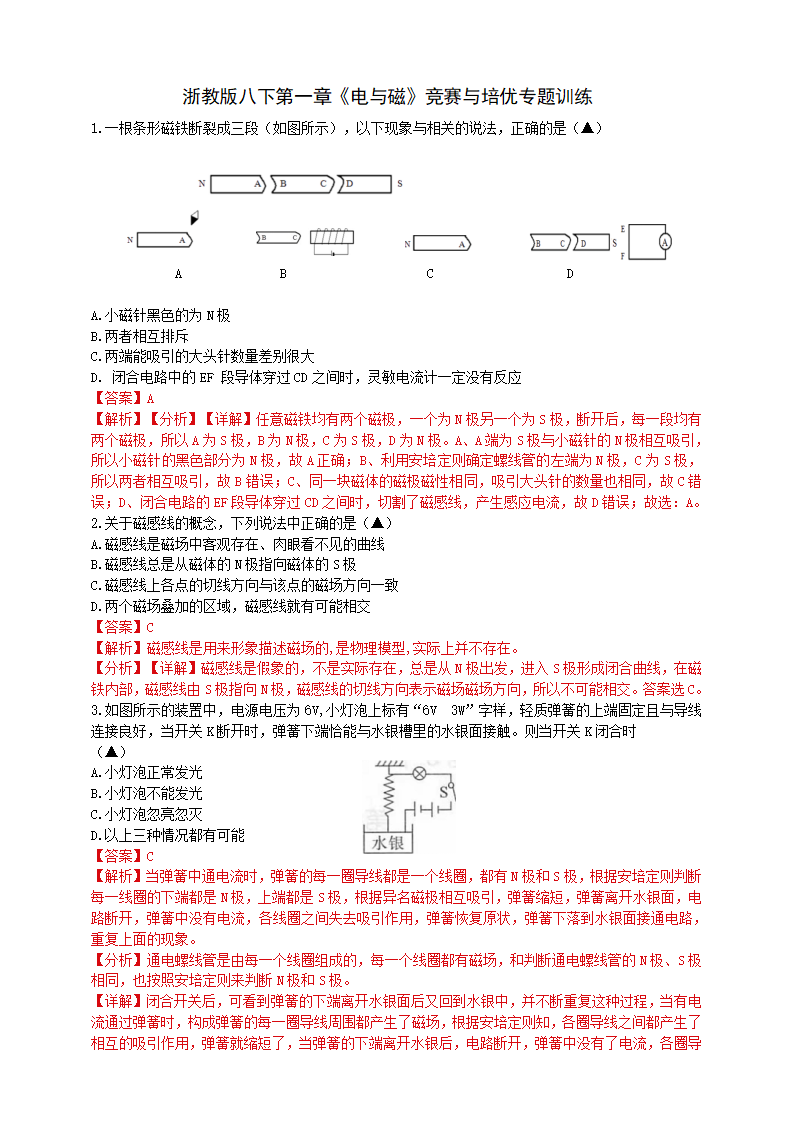 电与磁 竞赛与培优专题训练（解析版）0487_01.png