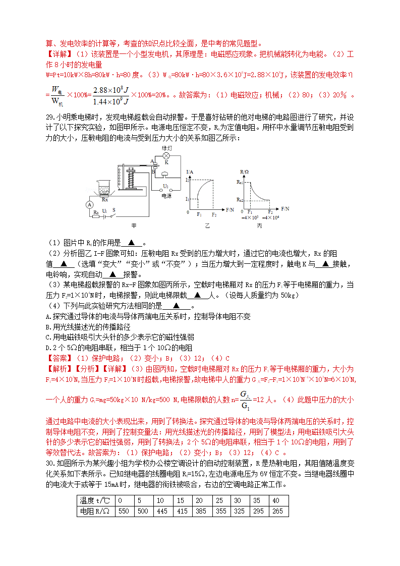 电与磁 竞赛与培优专题训练（解析版）0487_13.png