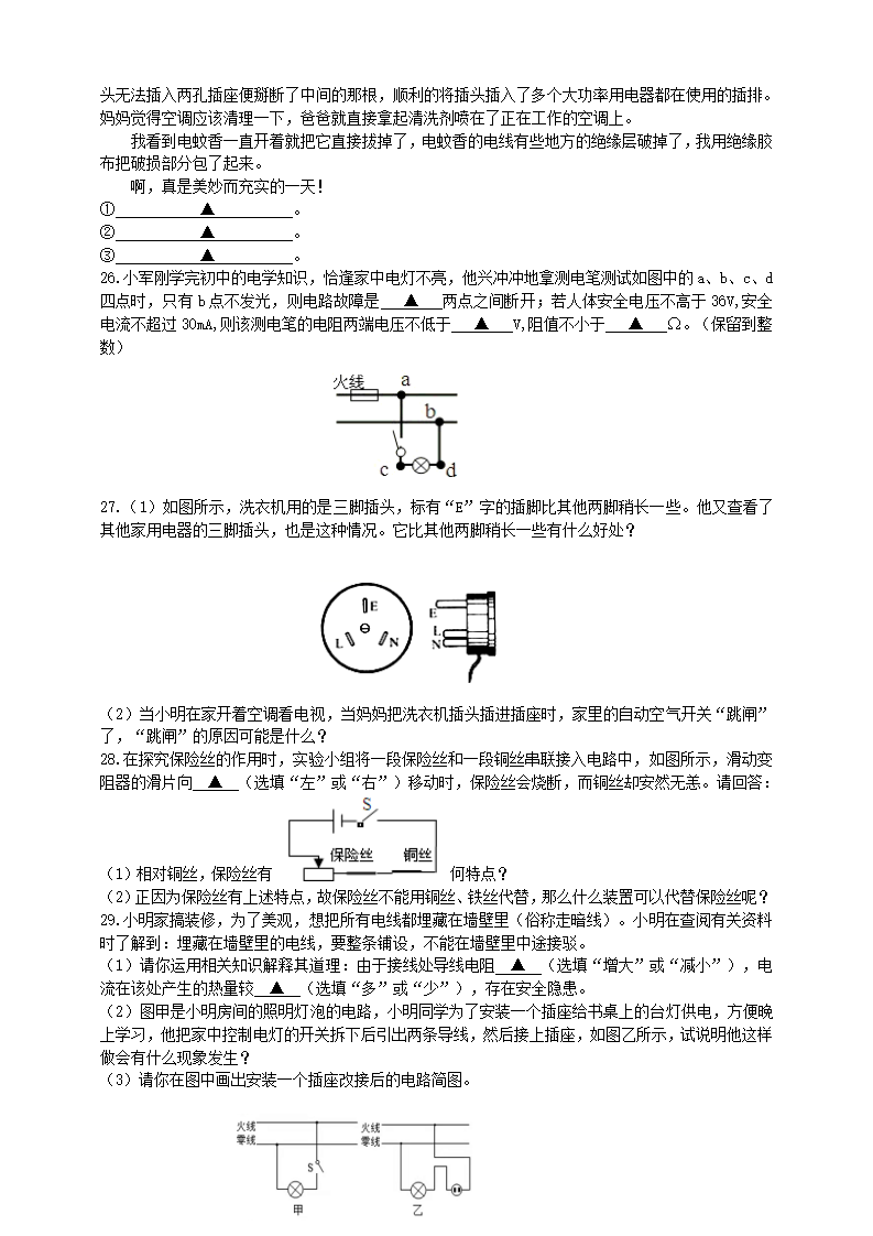 家庭用电及安全用电 B卷（原卷版）0483_05.png