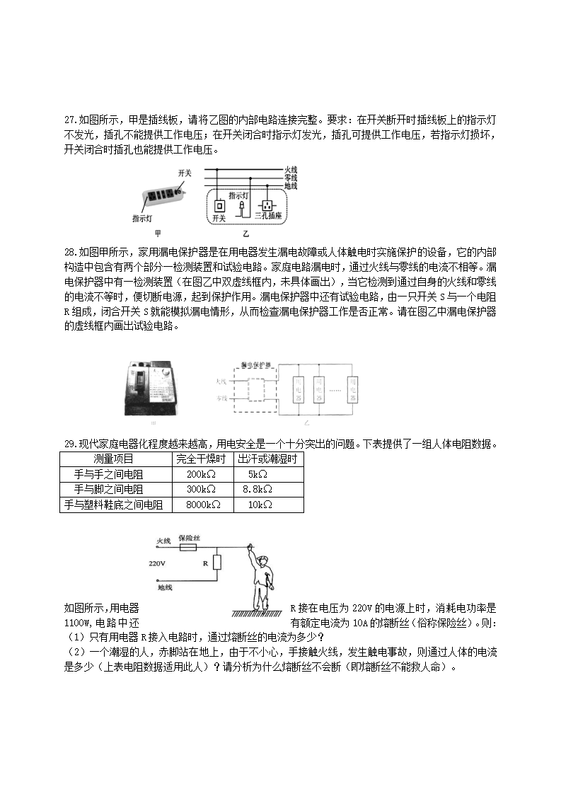 家庭用电与安全用电 A卷（原卷版）0481_05.png
