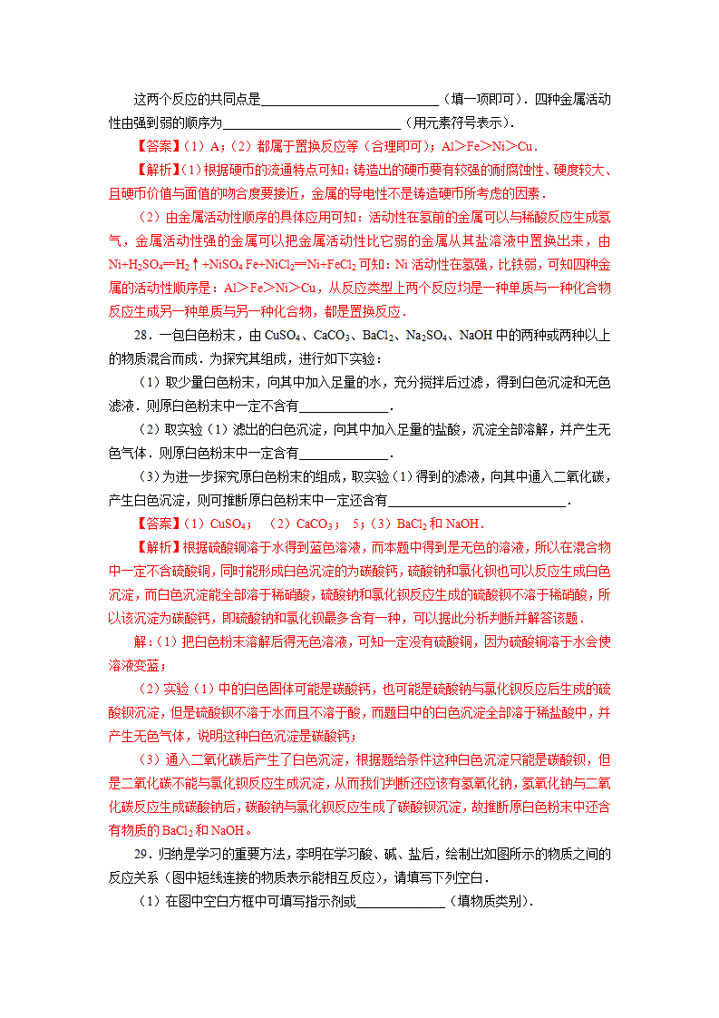 九年级科学上学期期中测试卷02（浙教版）（解析版）1386_14.png