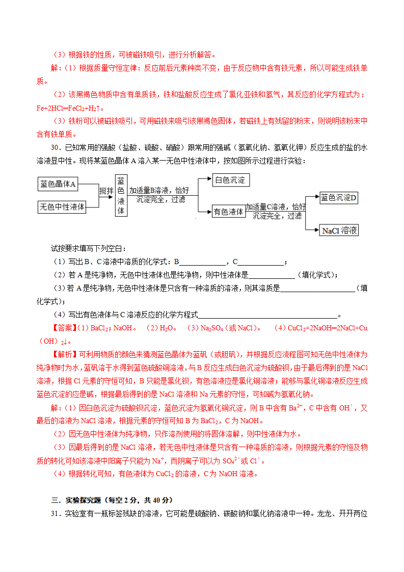 九年级科学上学期期中测试卷01（浙教版）（解析版）1388_16.png