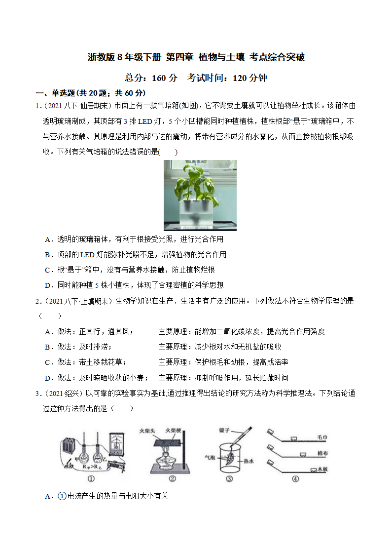 考点综合突破（原卷版）0381_01.png