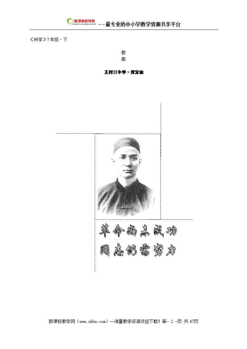 科学：七年级第二册全册教案集（浙教版七年级下）0041_01.png