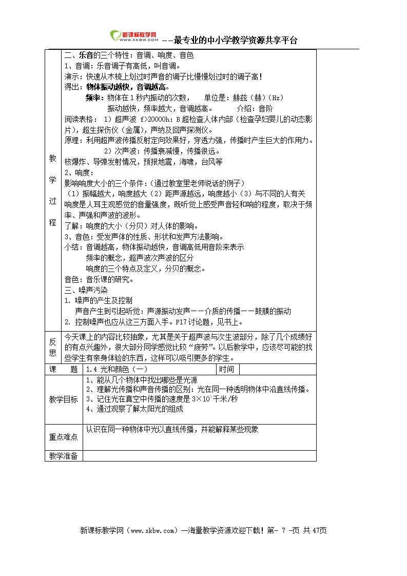 科学：七年级第二册全册教案集（浙教版七年级下）0041_07.png