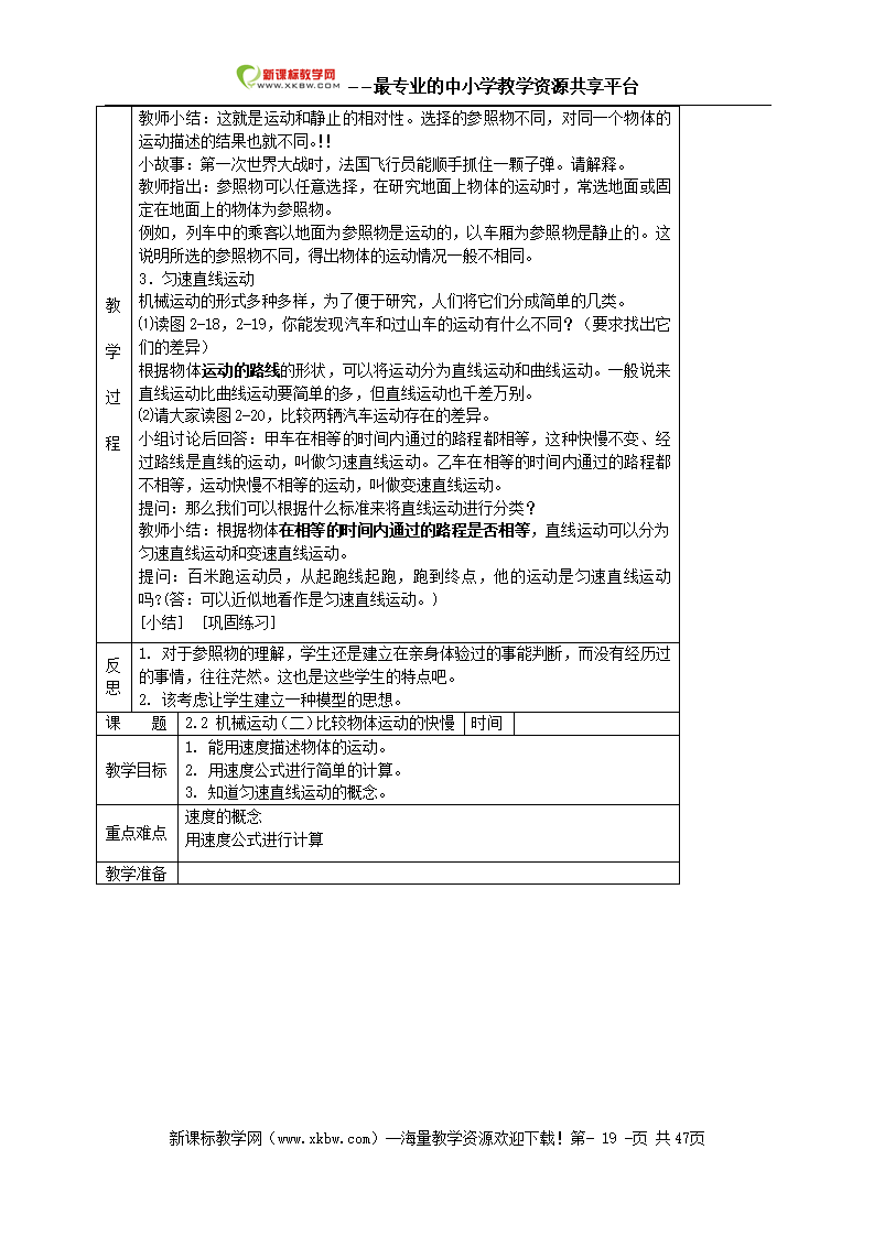 科学：七年级第二册全册教案集（浙教版七年级下）0041_19.png