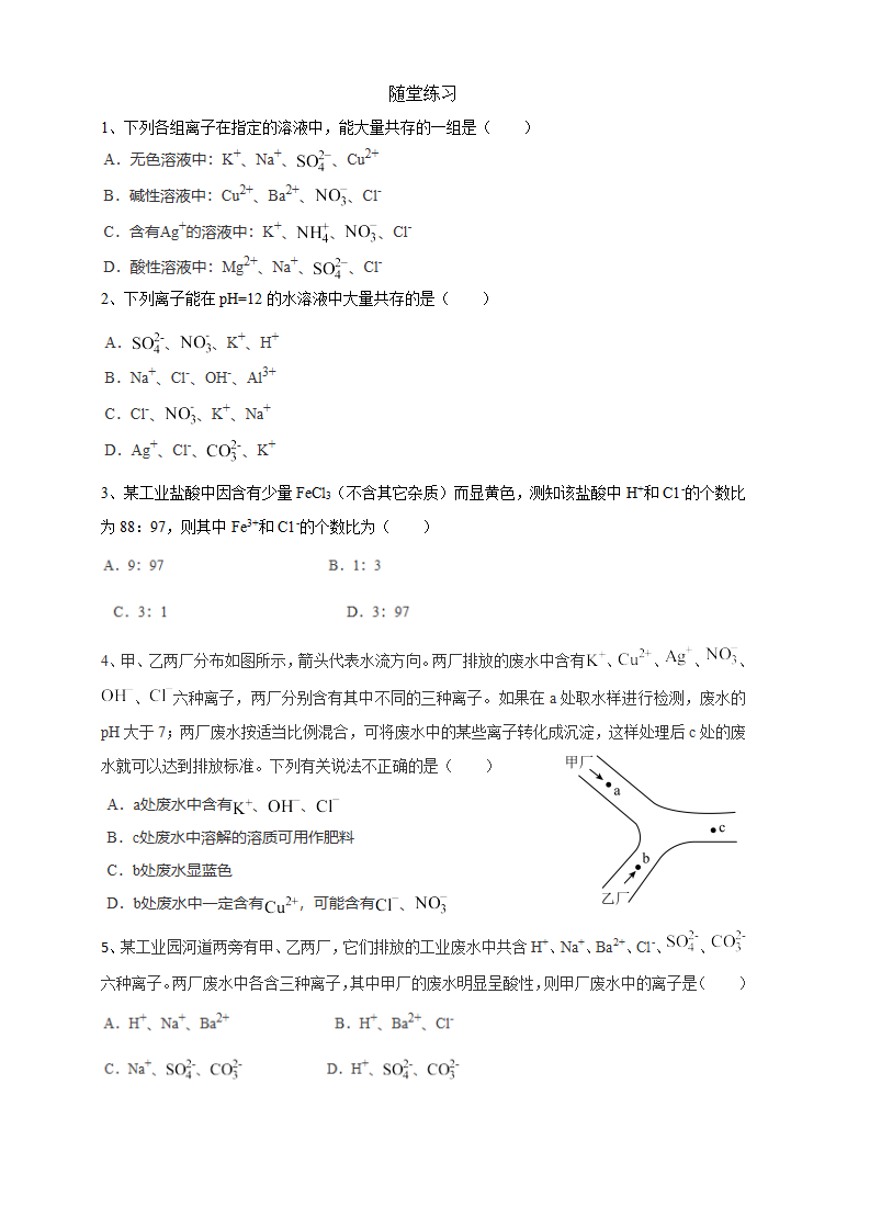 离子检验和共存 物质除杂和粗盐提纯 -2024-2025学年浙教版九年级上册科学2403_04.png