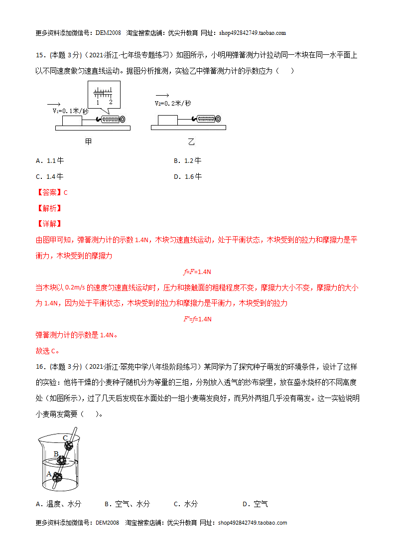 期末测试（A卷·夯实基础）（解析版）0016_09.png