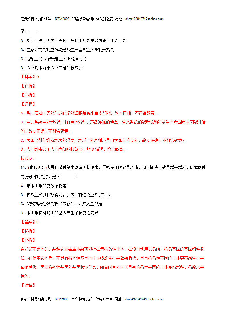 期末测试（A卷·夯实基础）（解析板）1211_09.png