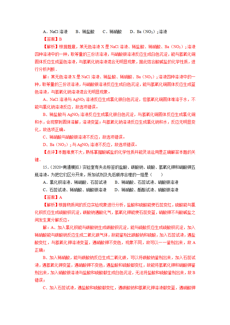 九年级科学上学期期中测试卷04（浙教版）（解析版）1382_07.png