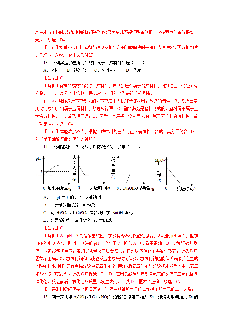 九年级科学上学期期中测试卷03（浙教版）（解析版）1384_07.png