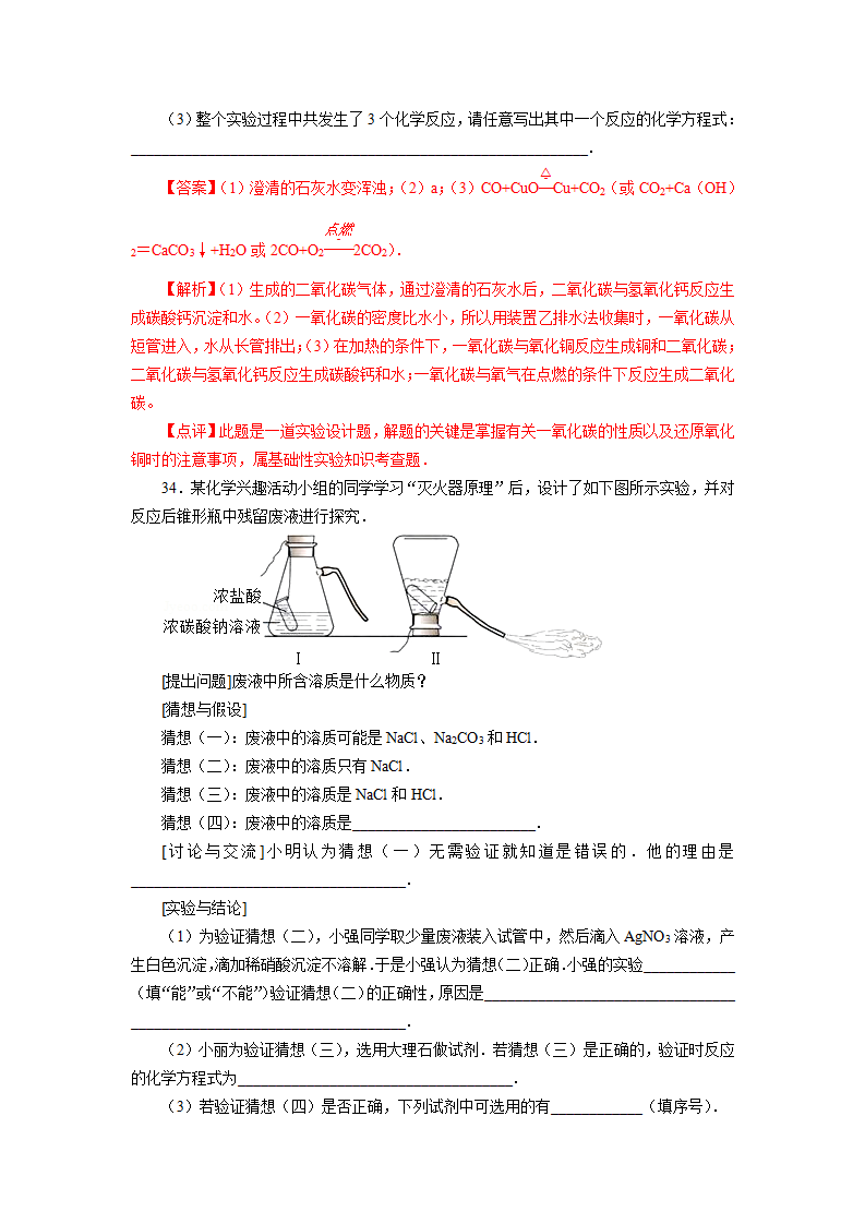 九年级科学上学期期中测试卷03（浙教版）（解析版）1384_23.png