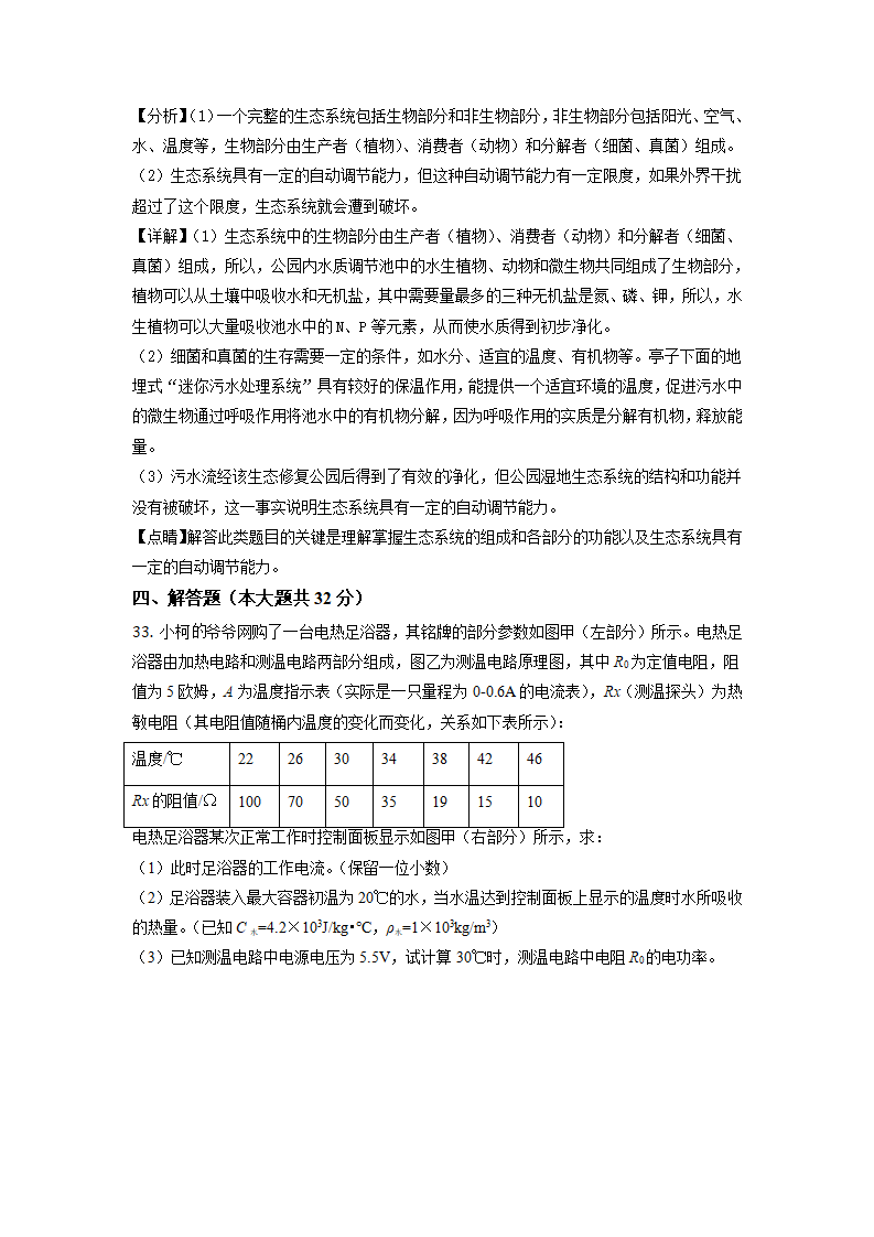 九年级下学期期末试卷浙教版（解析版）1222_23.png