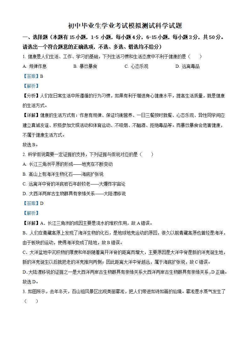 九年级下学期期末试卷浙教版3（解析版）1216_01.png