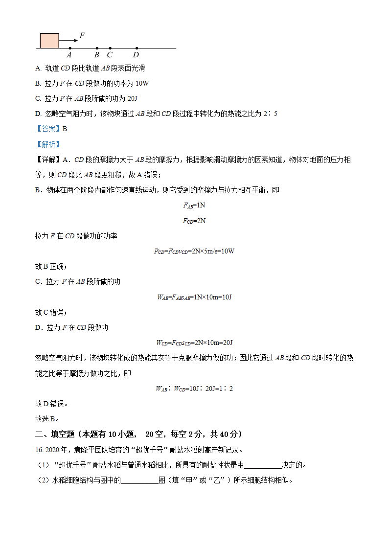 九年级下学期期末试卷浙教版3（解析版）1216_09.png