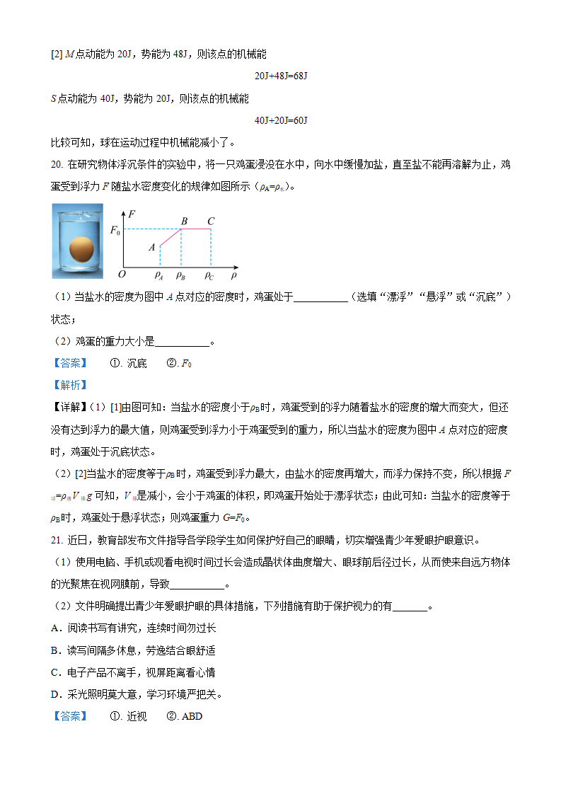九年级下学期期末试卷浙教版3（解析版）1216_12.png