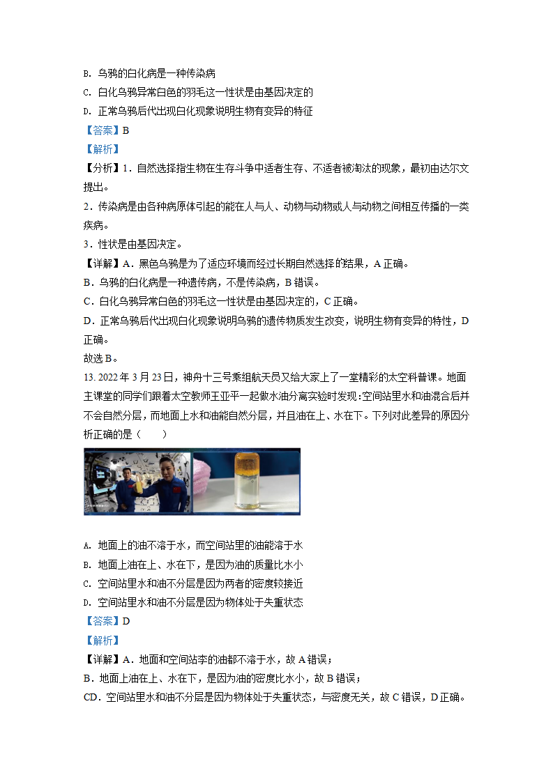 九年级下学期期末试卷浙教版1（解析版）1217_07.png