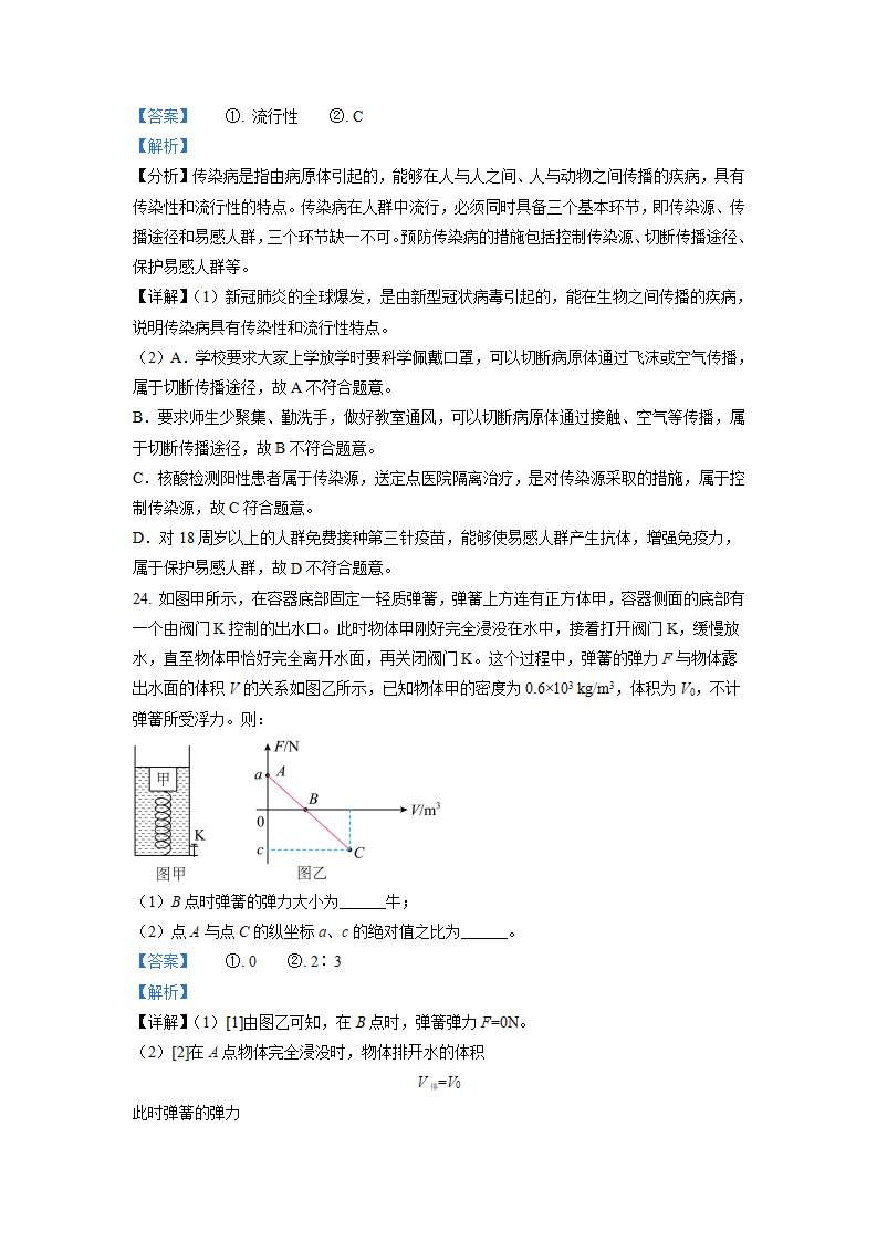 九年级下学期期末试卷浙教版1（解析版）1217_14.png