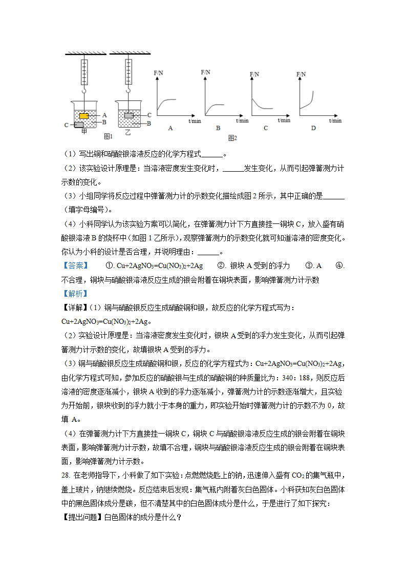 九年级下学期期末试卷浙教版1（解析版）1217_17.png