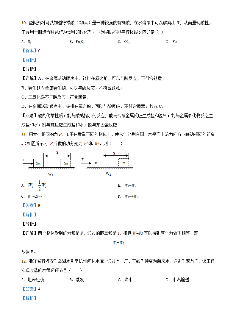 九年级下学期期中教学质量抽测科学试题（解析版）1204_07.png