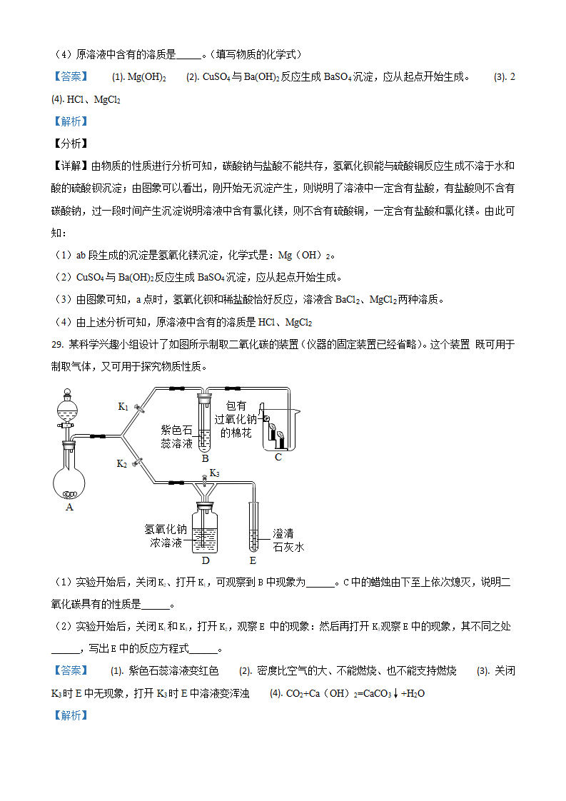 九年级下学期期中教学质量抽测科学试题（解析版）1204_21.png
