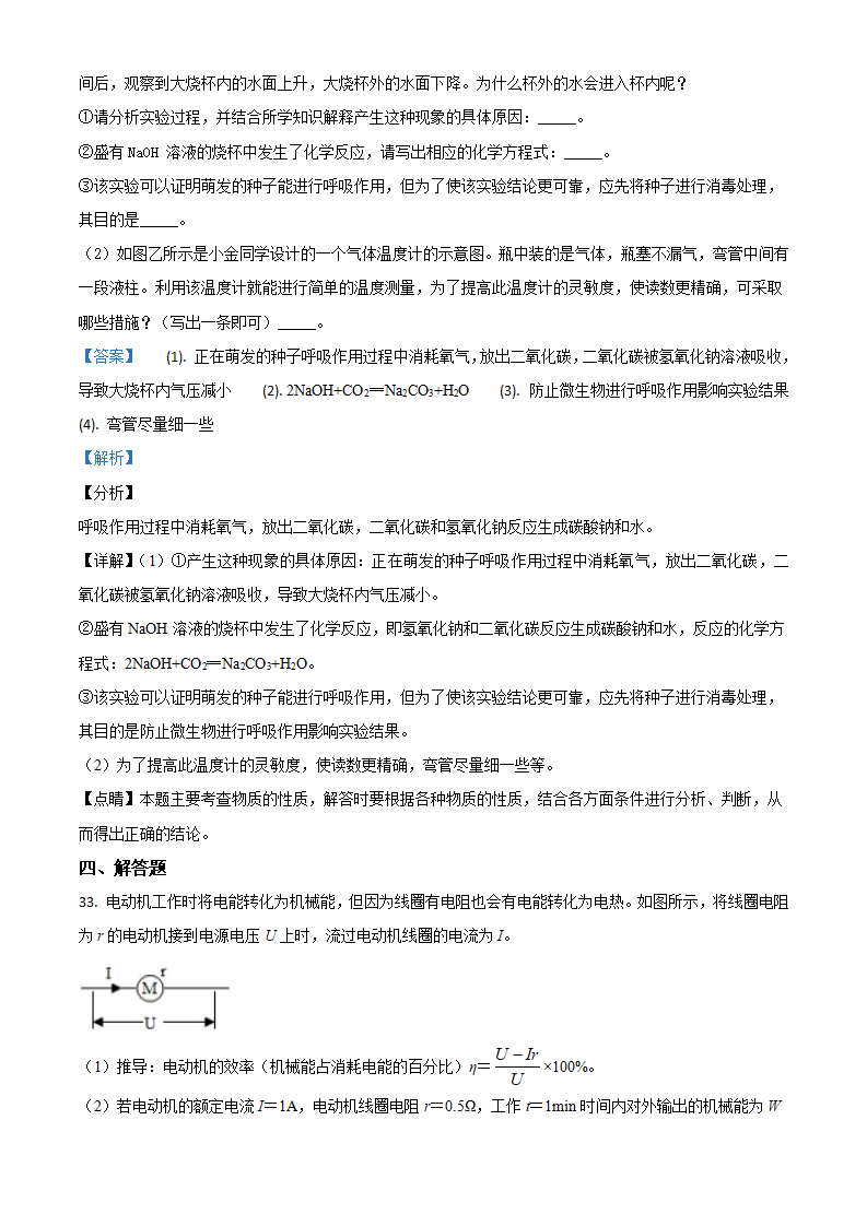 九年级下学期期中教学质量抽测科学试题（解析版）1204_25.png
