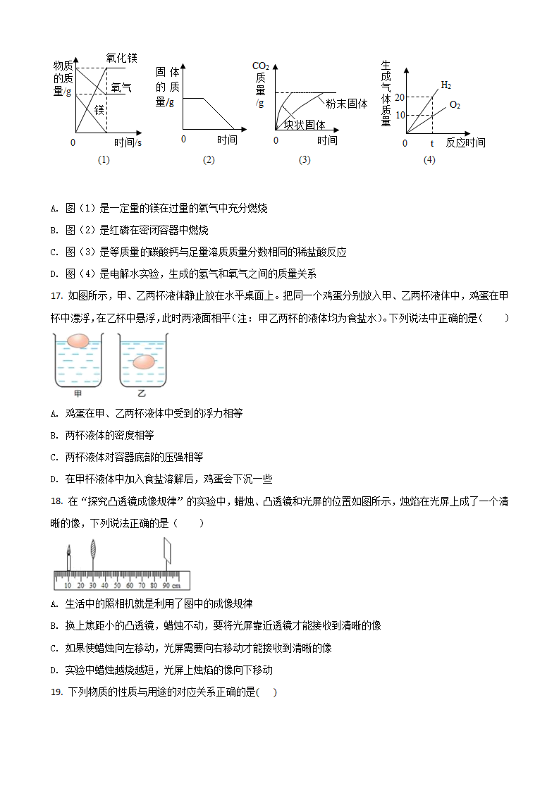 九年级下学期期中教学质量抽测科学试题（原卷版）1205_05.png