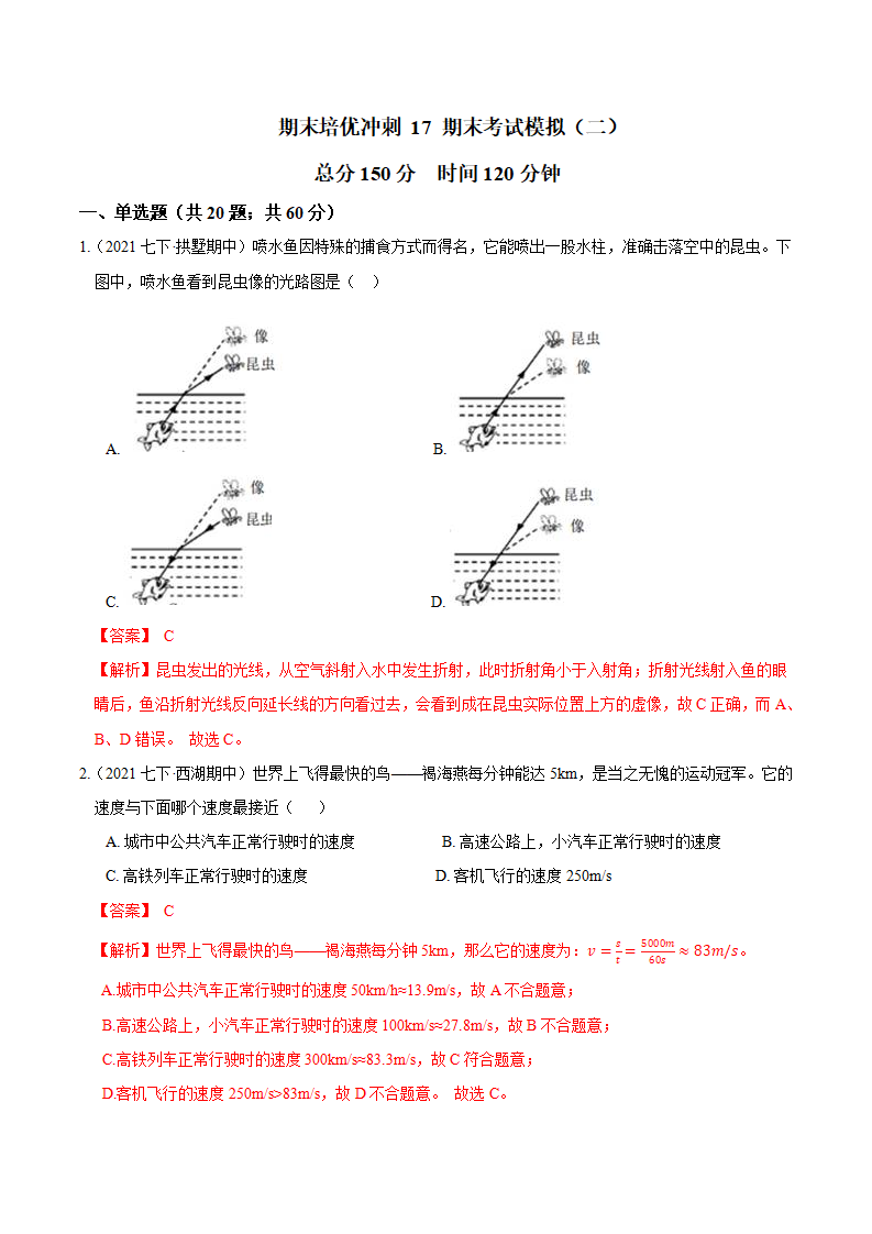 期末考试模拟（二）（解析版）0724_01.png