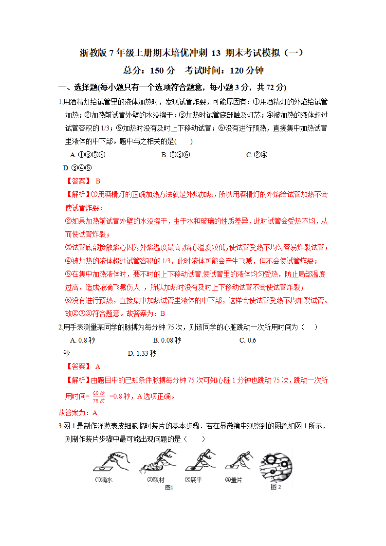 期末考试模拟（一）（解析版）0115_01.png