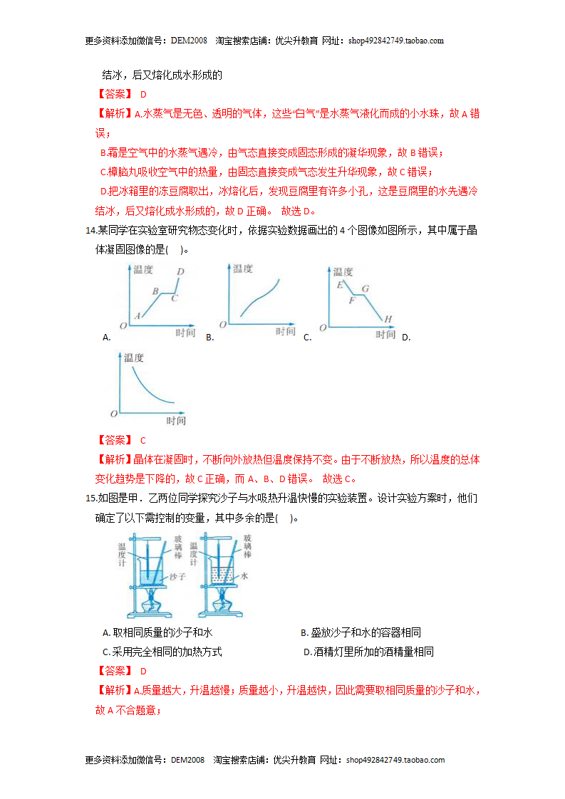 期末测试（B卷·提升能力）（解析版）0114_06.png