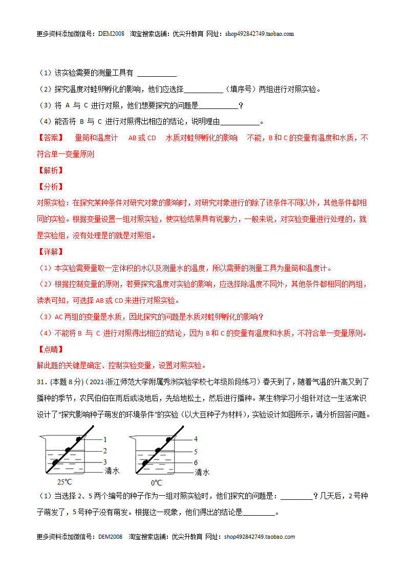 期末测试（B卷·提升能力）（解析版）0021_21.png
