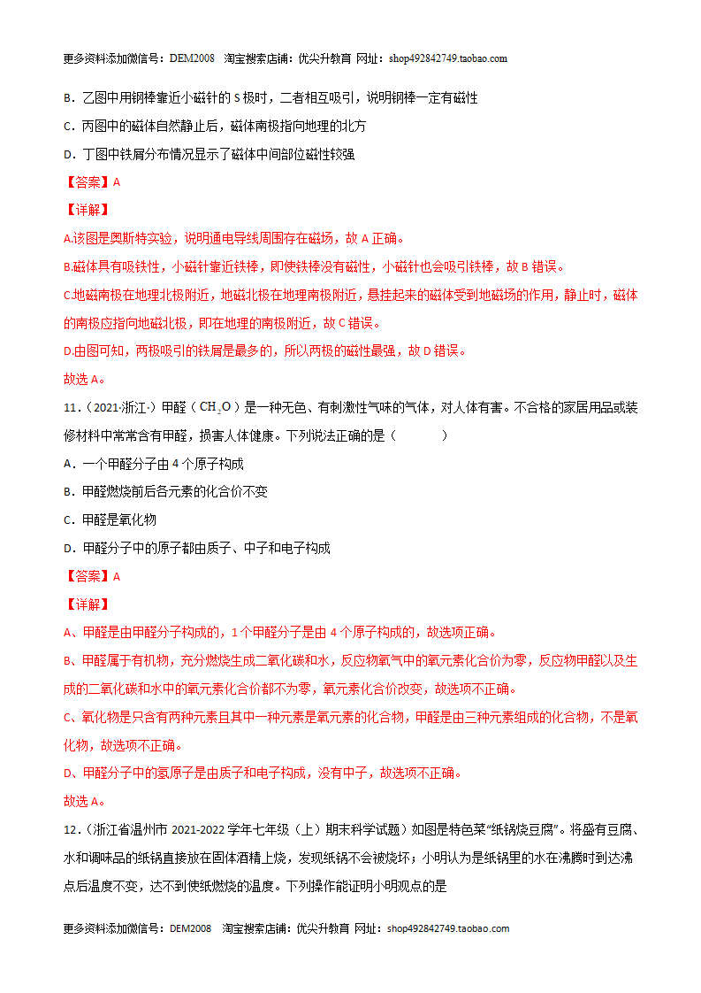 期末测试（B卷·提升能力）（解析板）1699_08.png