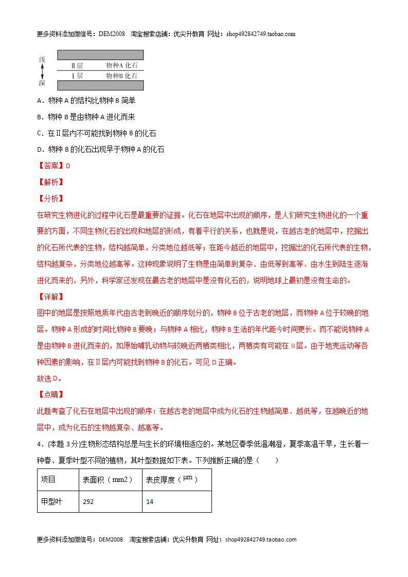 期末测试（B卷·提升能力）（解析板）1207_03.png