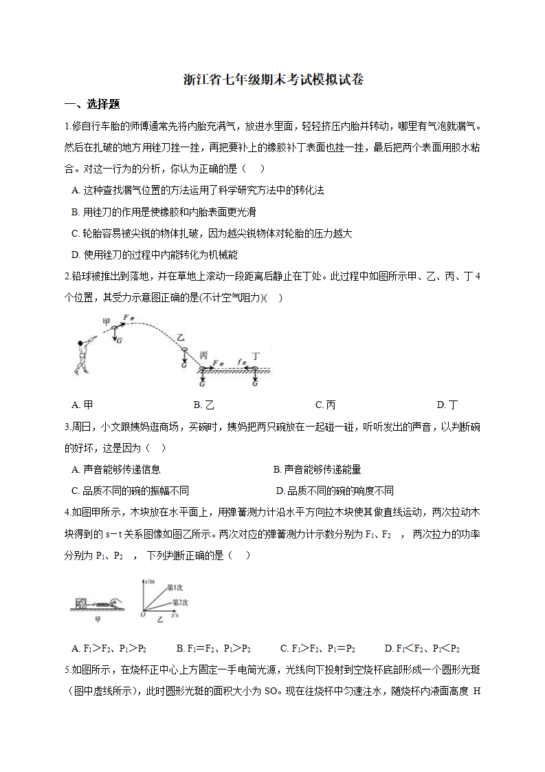 期末模拟试卷（原卷版）0711_01.png