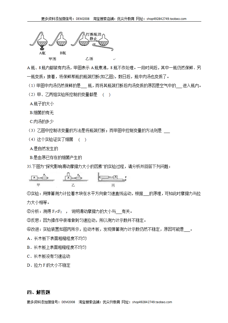 期末模拟试卷（原卷版）0010_10.png