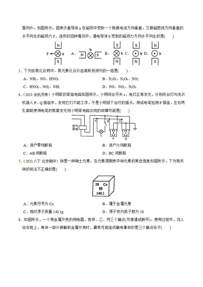 期中考试模拟试卷（二）（浙教版）（原卷版）1680_02.png
