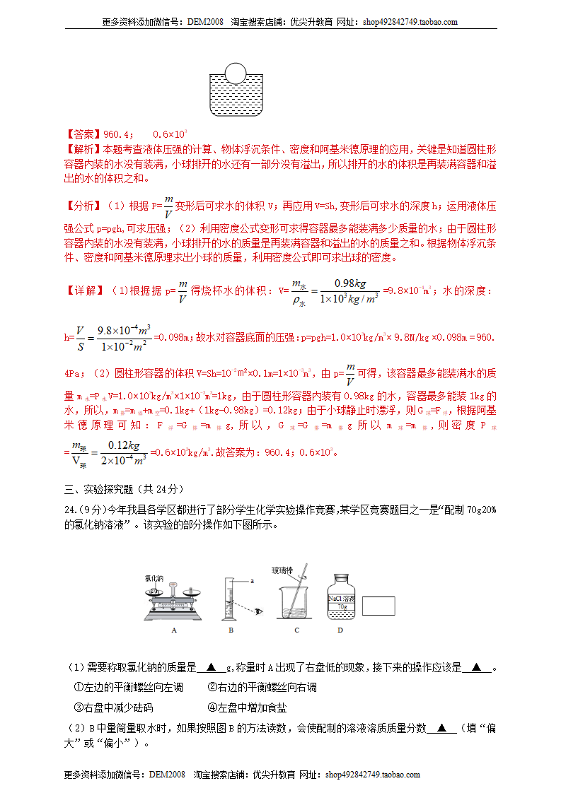 期中考试模拟试卷解析版1929_11.png