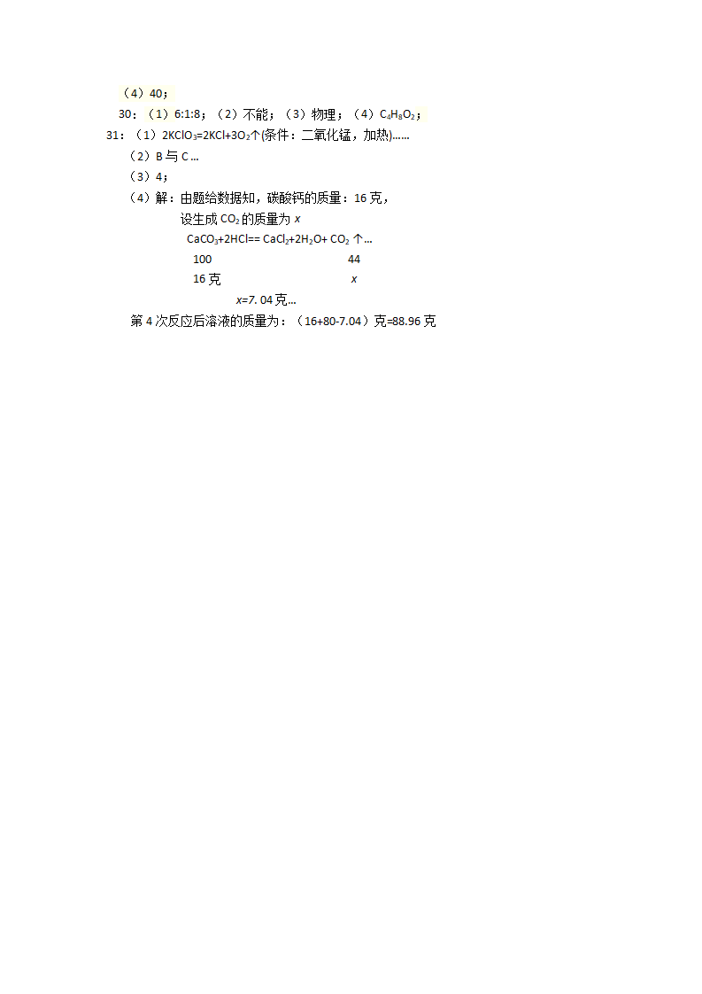 期中考试模拟培优提分卷-浙教版科学八年级下册1662_10.png