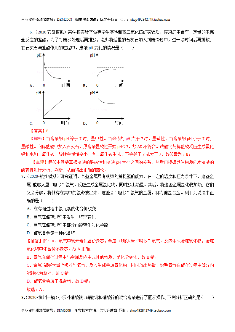 期中测试（B卷·提升能力）（解析版）1376_03.png