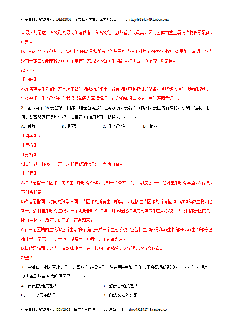 期中测试（B卷·提升能力）（解析板）1201_02.png