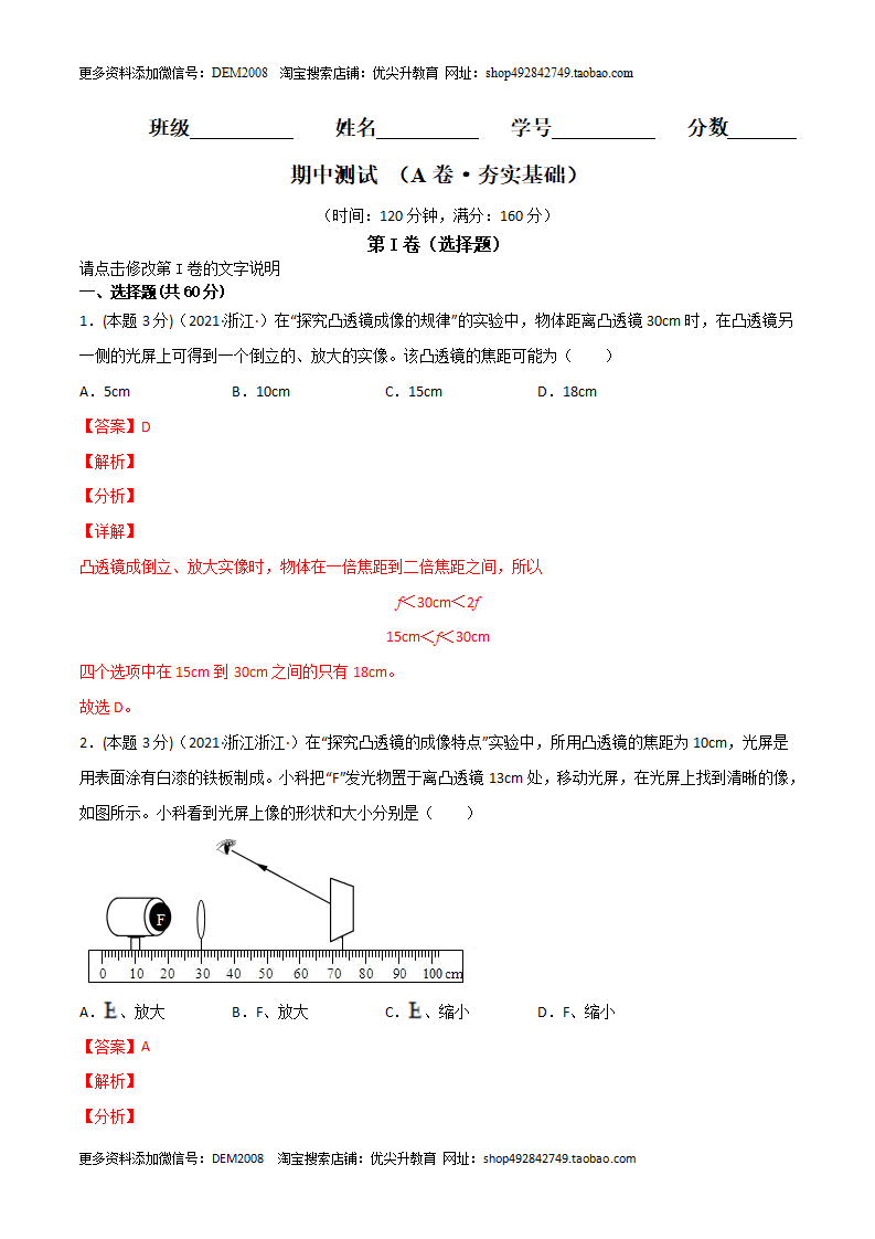 期中测试（A卷·夯实基础）（解析版）0040_01.png