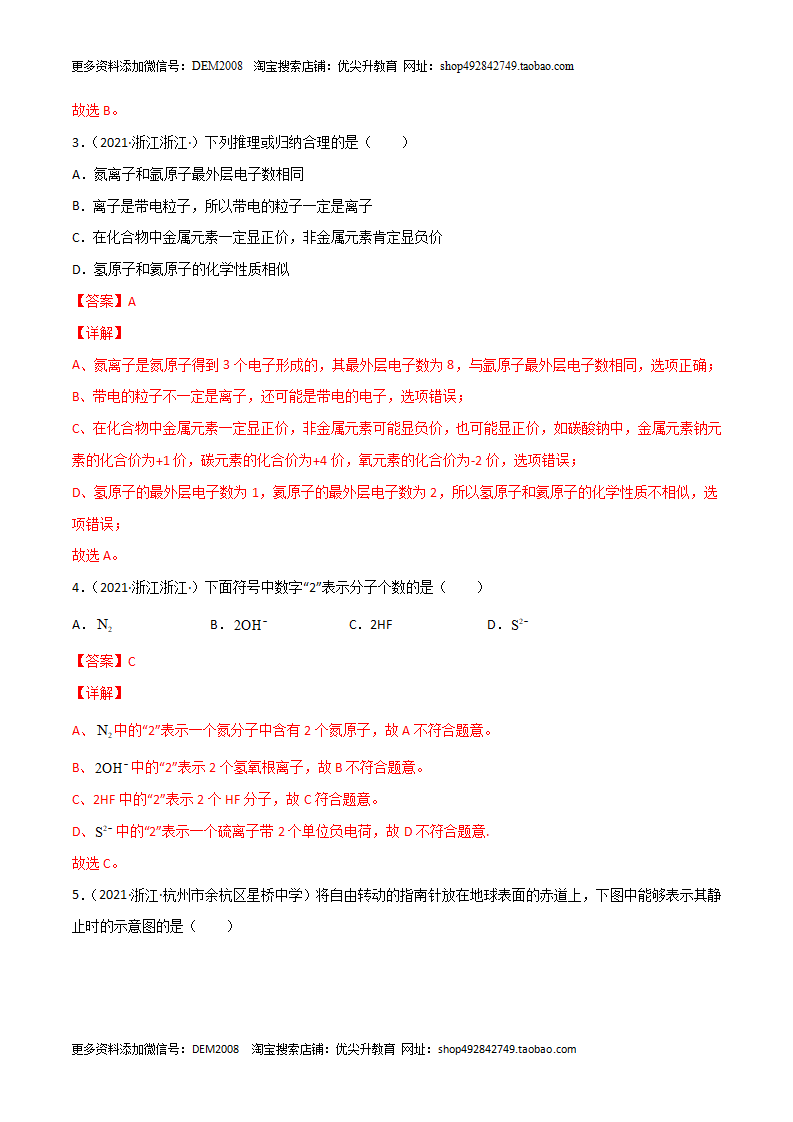 期中测试（A卷·夯实基础）（解析板）1664_02.png