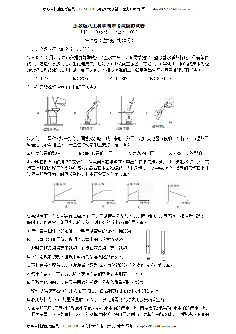 期中考试模拟试卷原卷版1928_01.png