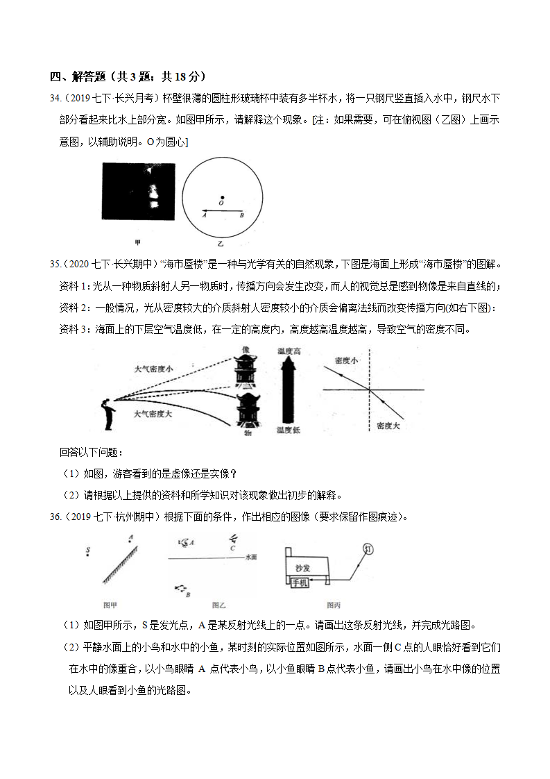 期中模拟（一）（原卷版）0692_11.png