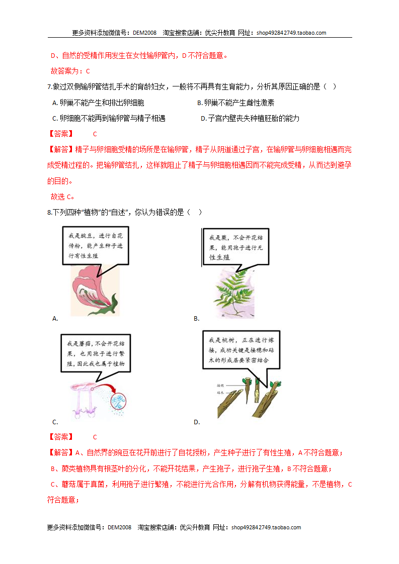 期中模拟试卷（解析版）0031_04.png