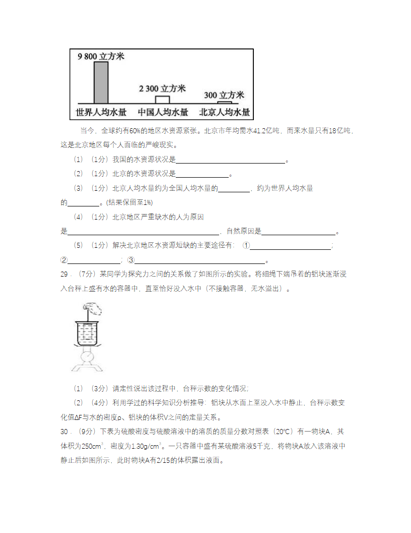 提升卷-八年级科学上学期期中考前必刷卷（考试版）【测试范围：1.1-2.6】（浙教版）A4版1925_12.png
