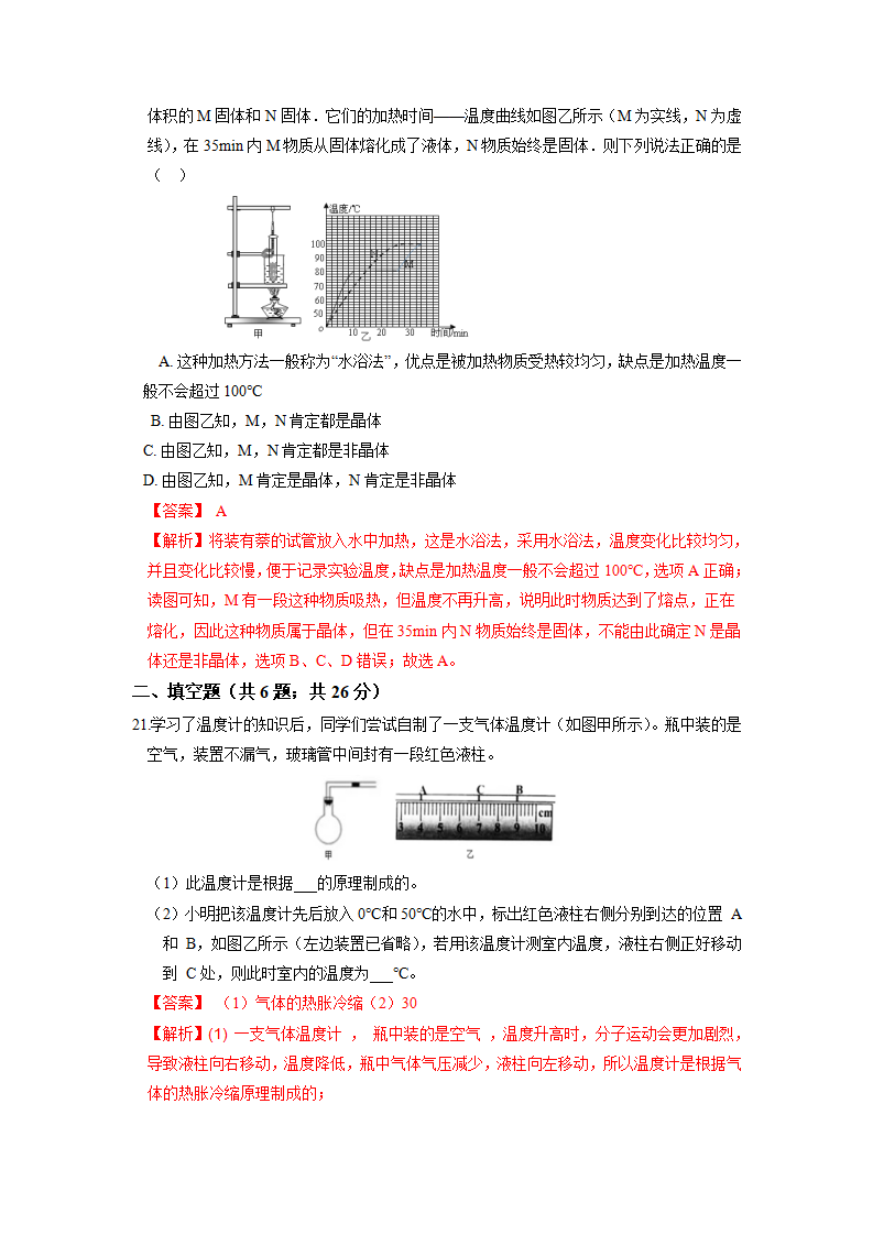 全册综合测试（一）（解析版）0109_09.png