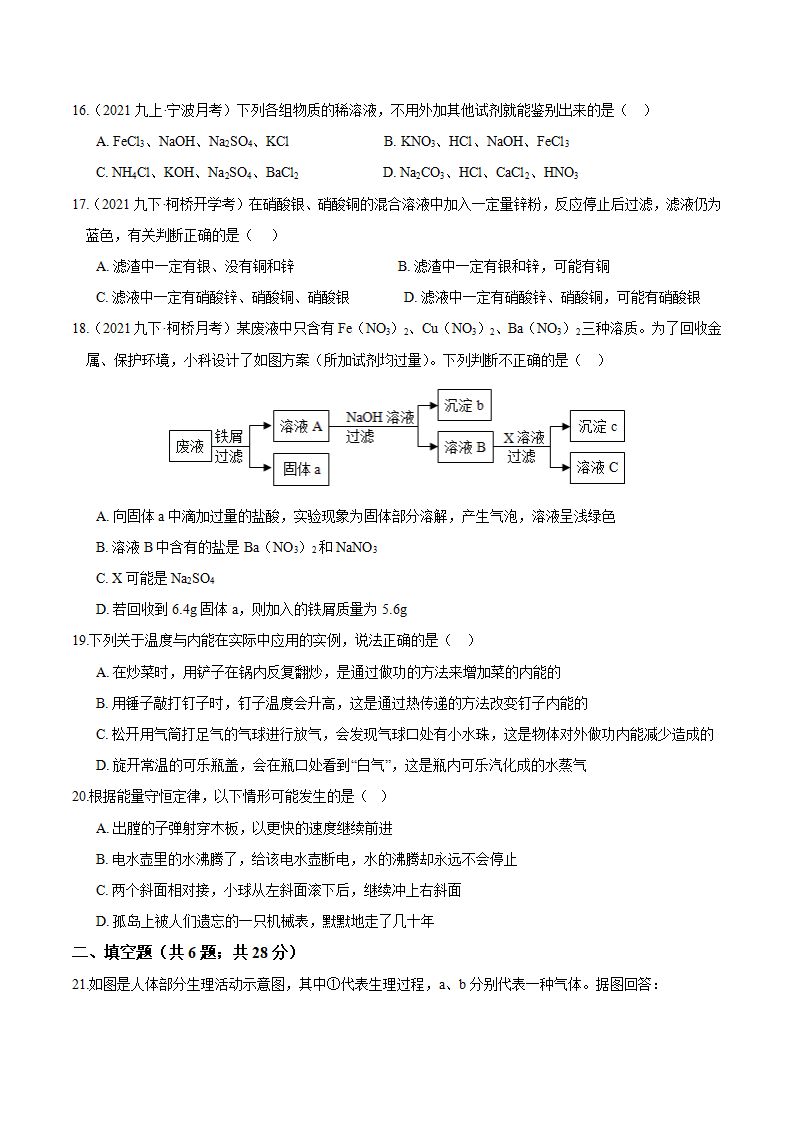 全册综合测试（一）（原卷版）1387_05.png